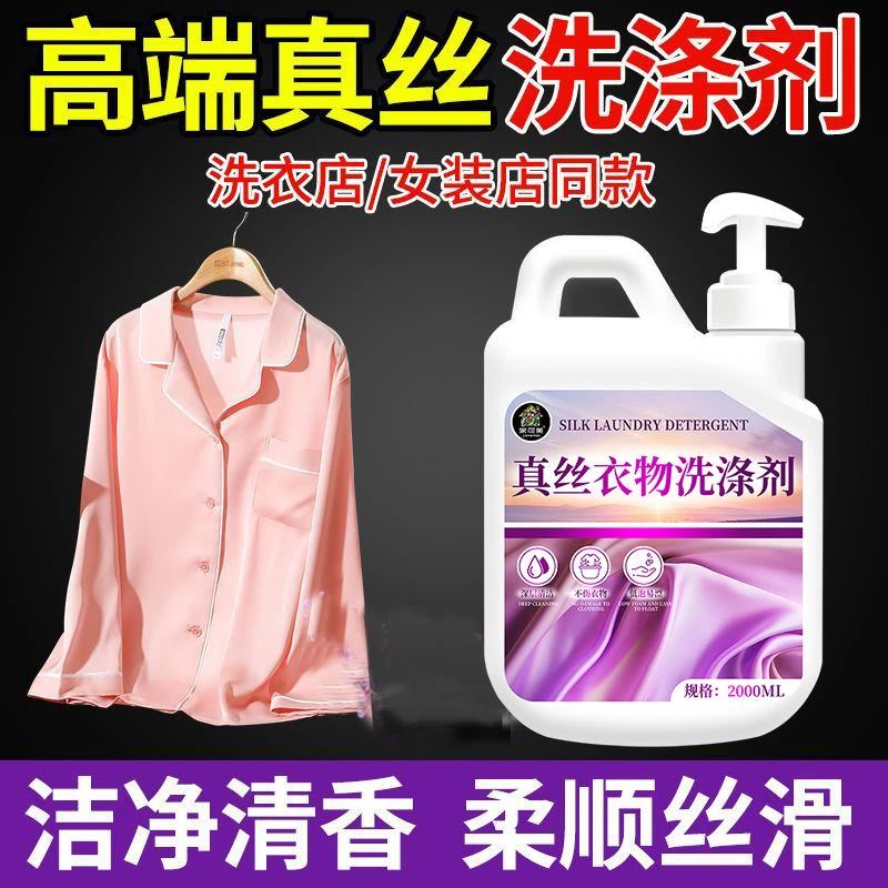 真丝洗衣液桑蚕丝专用手洗护褪色丝毛净颜色恢复剂丝绸洗衣神器