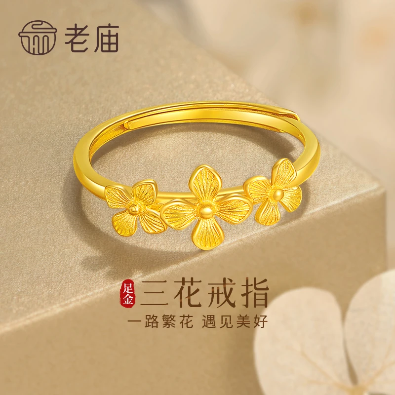 老庙黄金戒指足金三花活口戒指百搭女款送女友老婆七夕情人节礼物