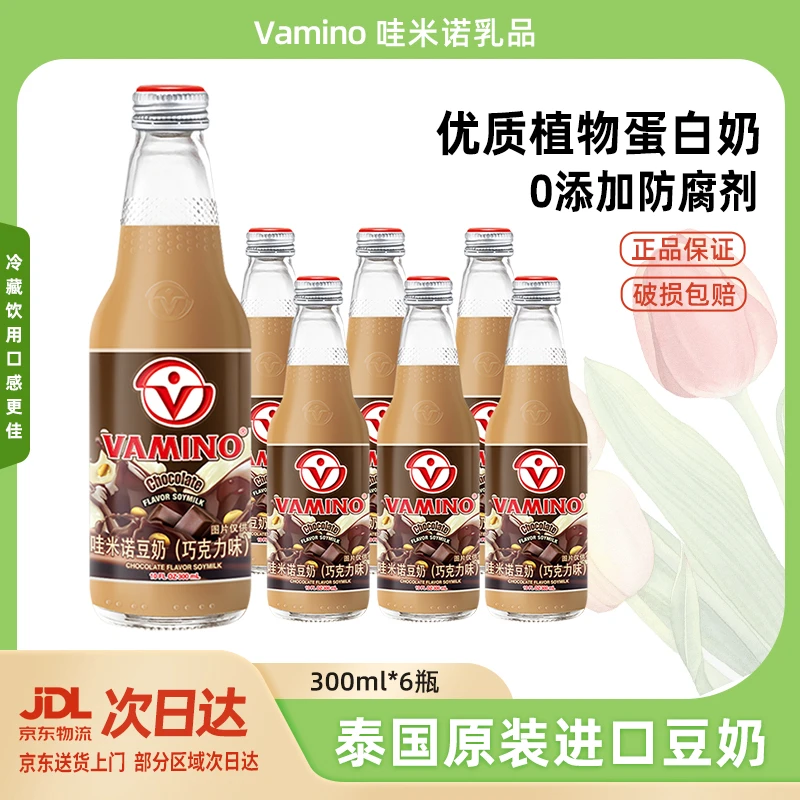 Vamino/哇米诺泰国原装进口巧克力儿童早餐奶植物蛋白奶300ml*6瓶