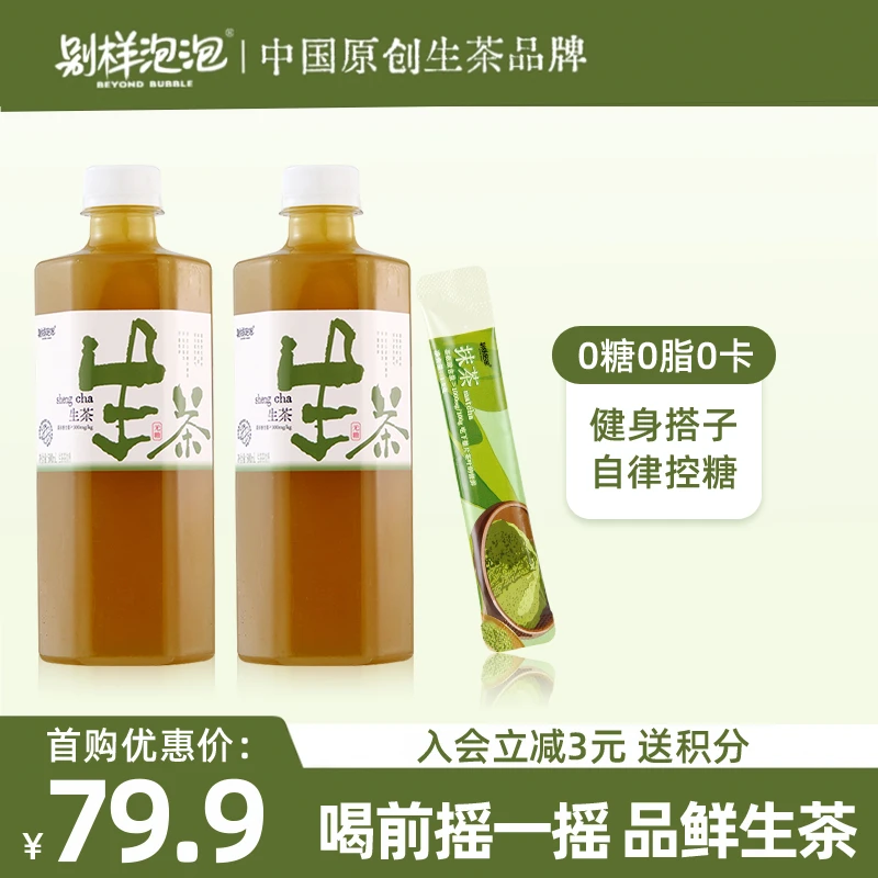 别样泡泡【赠抹茶粉*6条】厚生茶无糖茶饮料解辣解腻 含抹茶粉