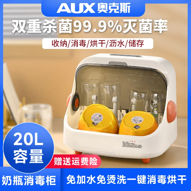 AUX/奥克斯消毒柜家用紫外线奶瓶母婴儿童迷你消毒机无汞无臭氧