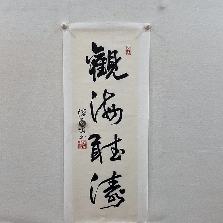 博航艺术书法作品