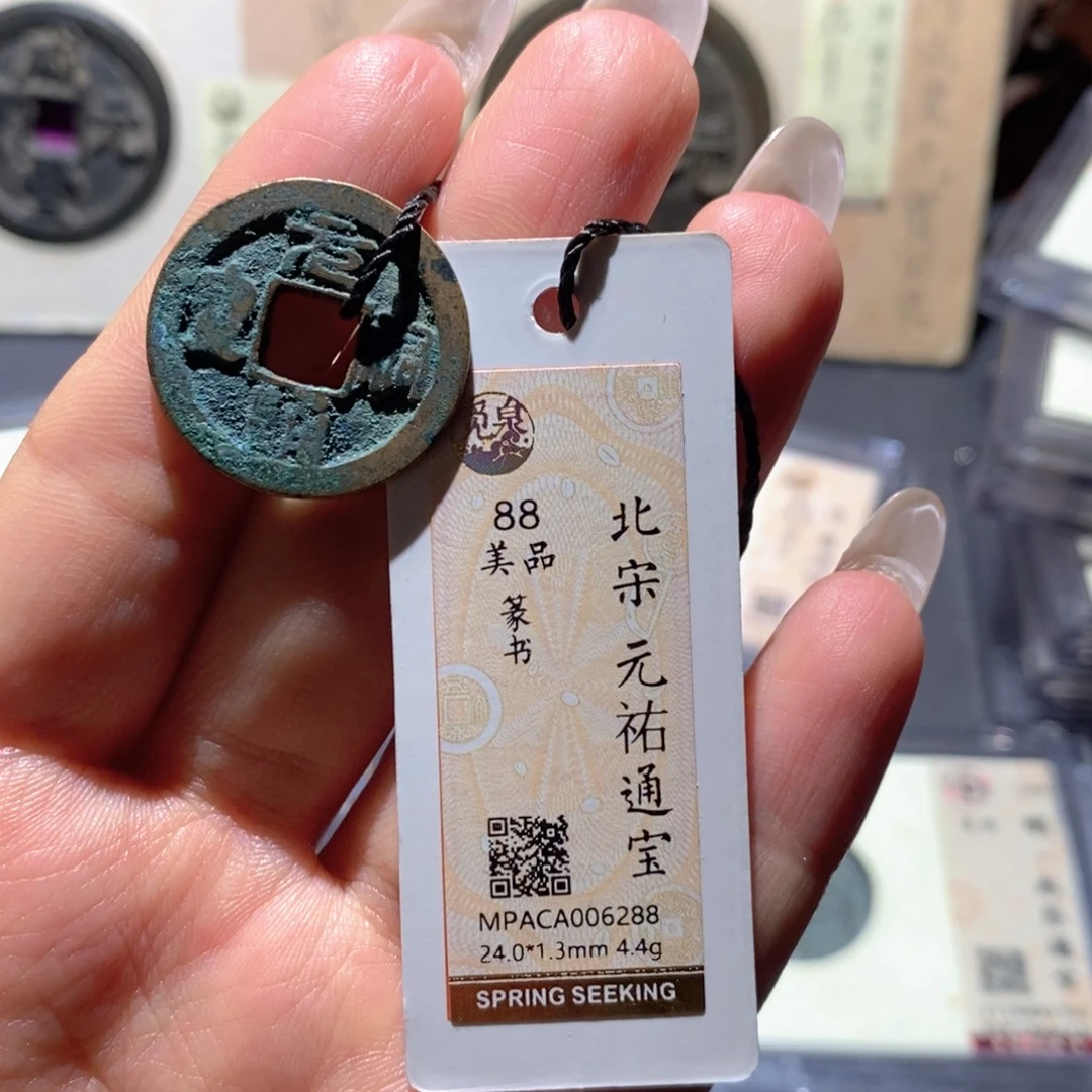 铜觅泉88古钱币 小凤