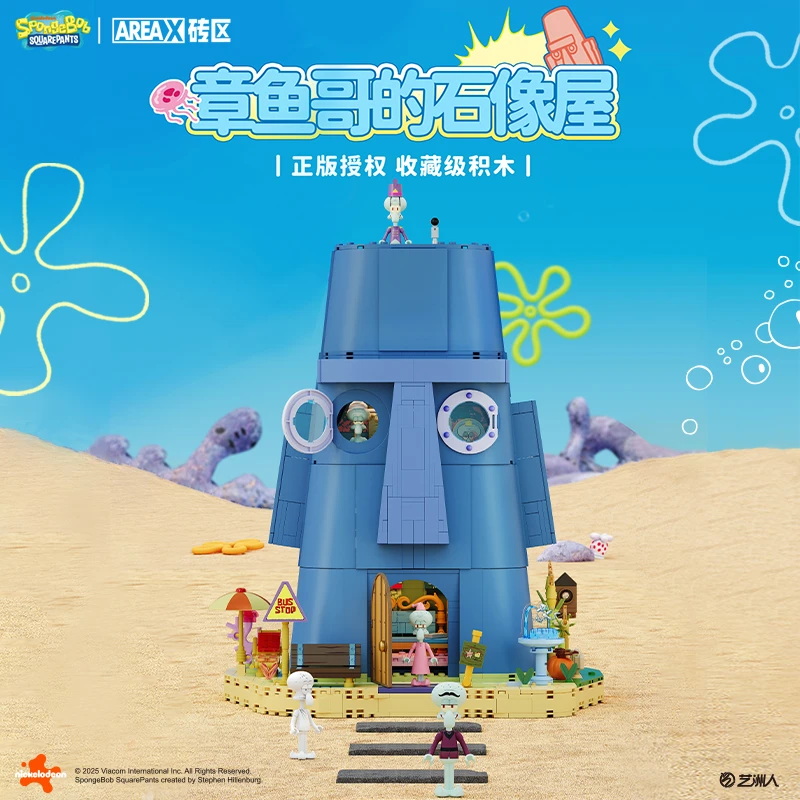 areax砖区比奇堡章鱼哥石像屋积木拼搭积木