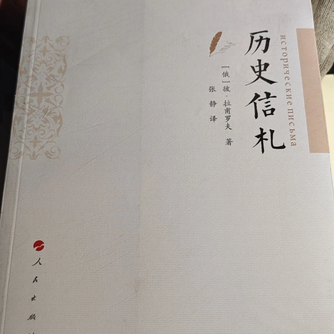 历史信礼平装库存书