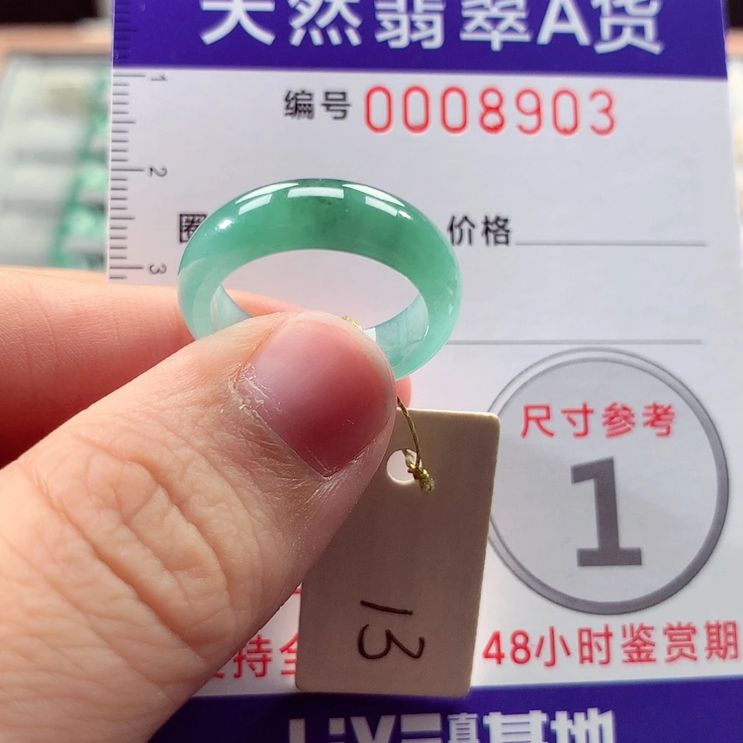未镶嵌戒指翡翠13号