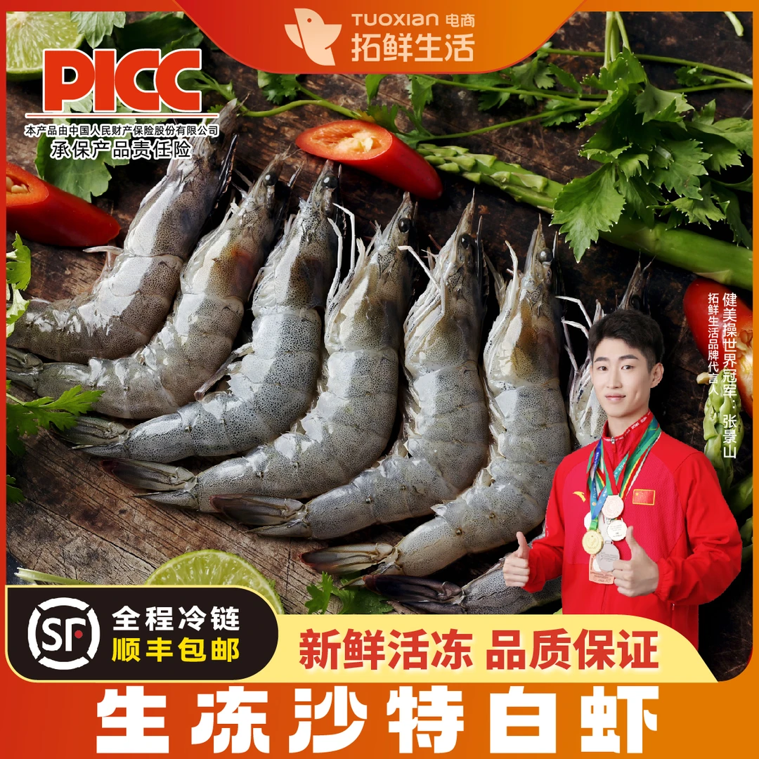 【拓鲜生活】盐冻沙特白虾新鲜活冻正关进口4050规格净重4斤