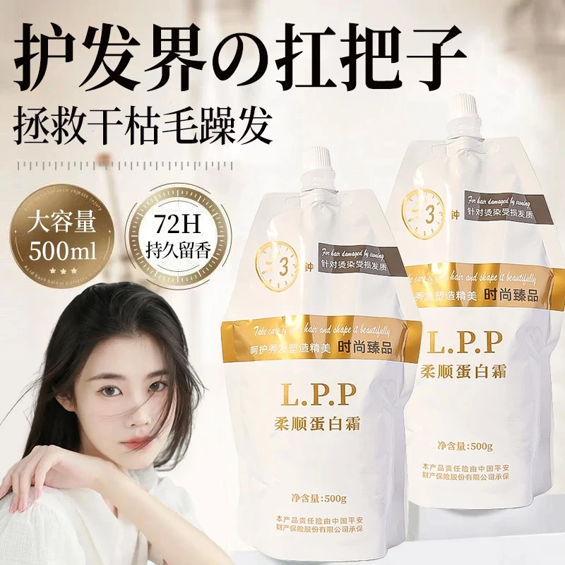 【央妈推荐】蛋白霜发膜护发素改善毛躁干枯柔顺大容量正品女直发膏