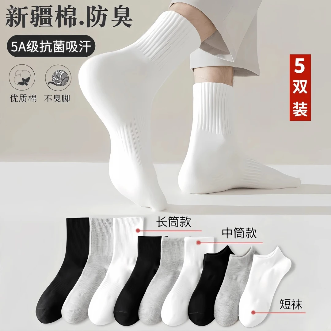 新疆棉纯棉全棉短筒船袜纯黑白色运动休闲精梳棉袜子男袜男生男士