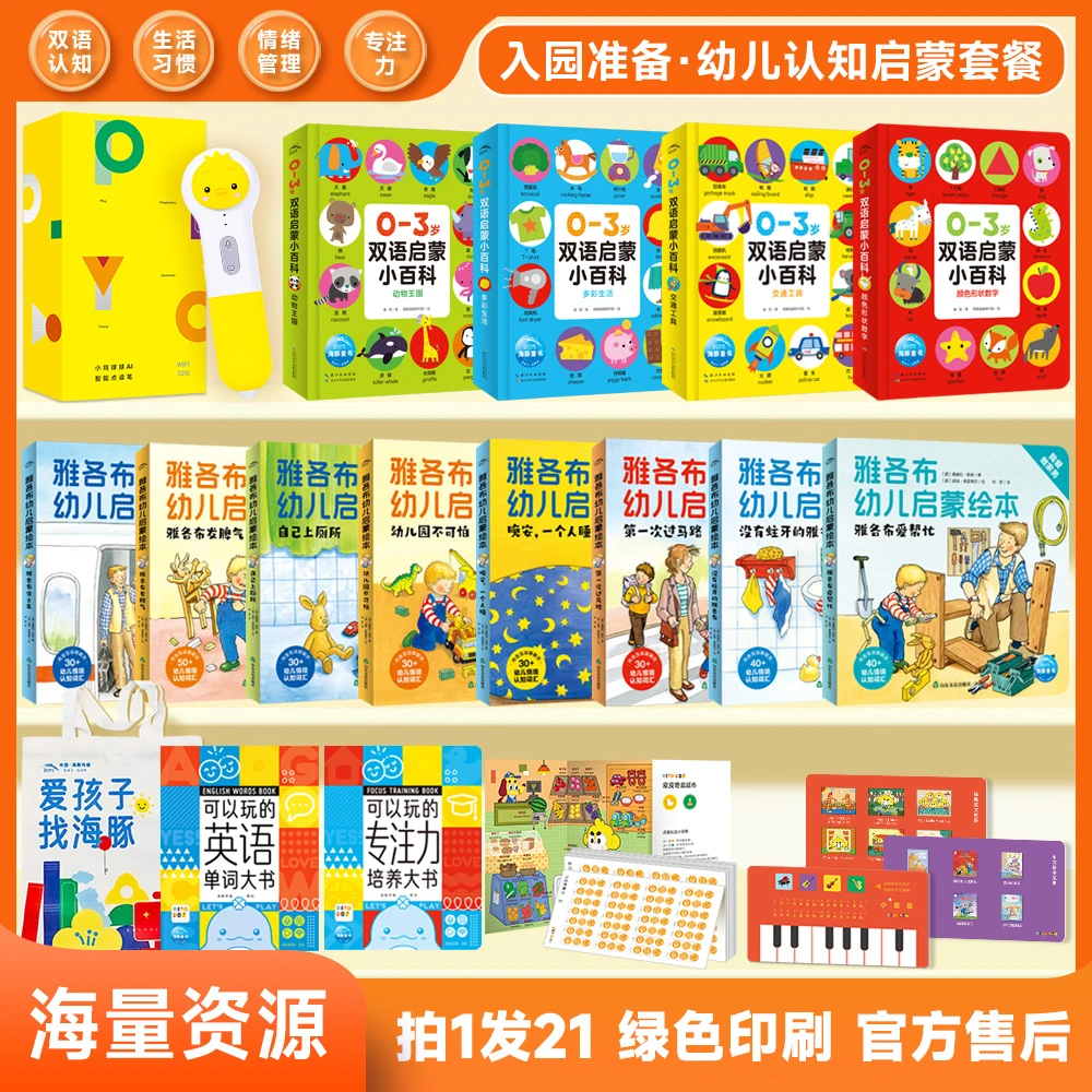 【0~3岁早教启蒙】小鸡球球点读笔32G幼儿认知双语好习惯培养套餐