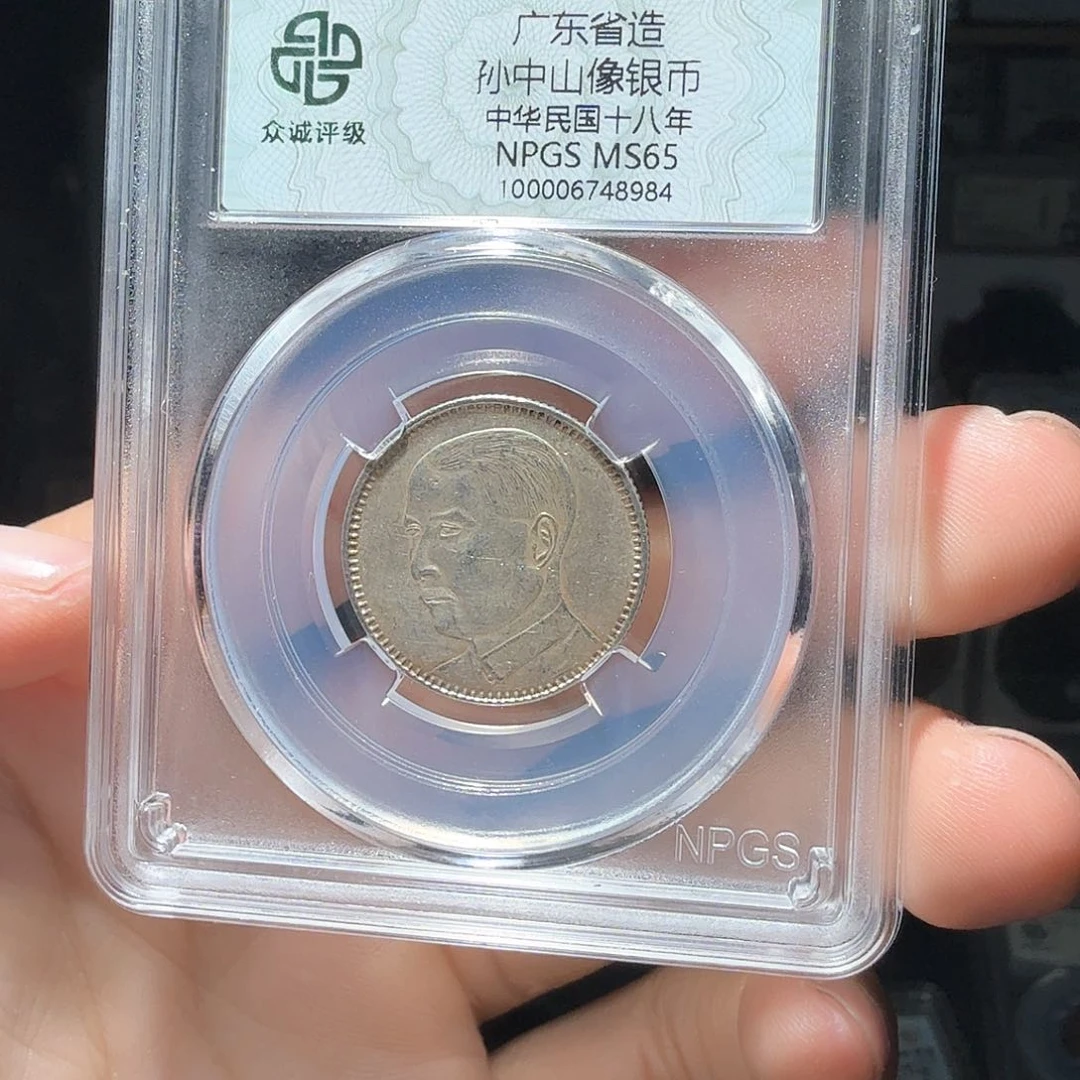 银贤*孙像银币一个小师妹3