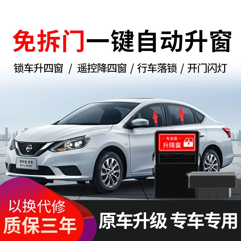 关闭关窗车窗适用日产轩逸奇骏逍客天籁蓝鸟骐达免自动升窗器升级