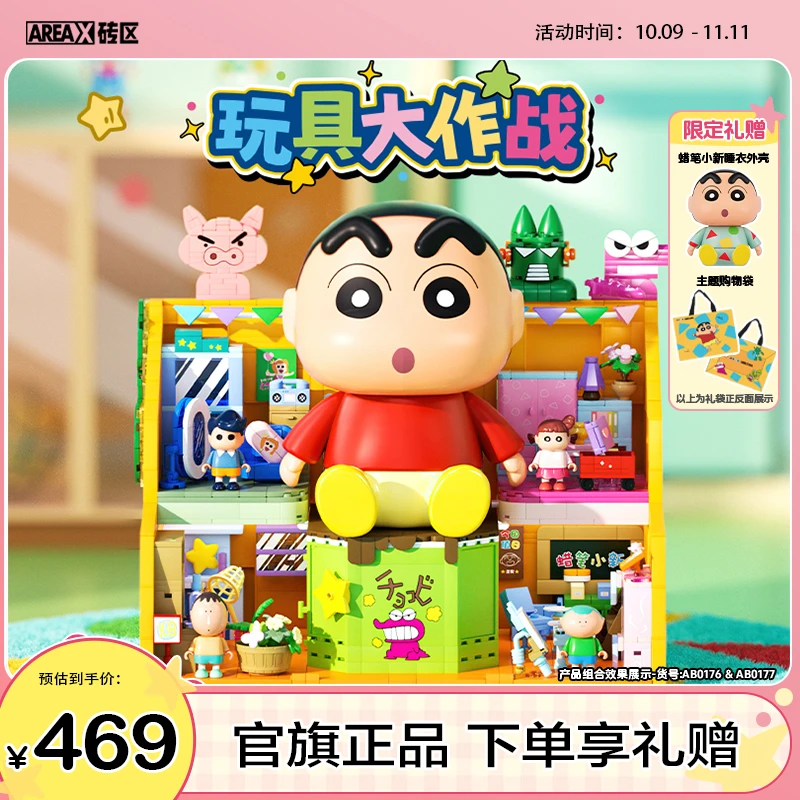 AREA-X砖区蜡笔小新正版授权创意玩具积木送朋友生日礼物