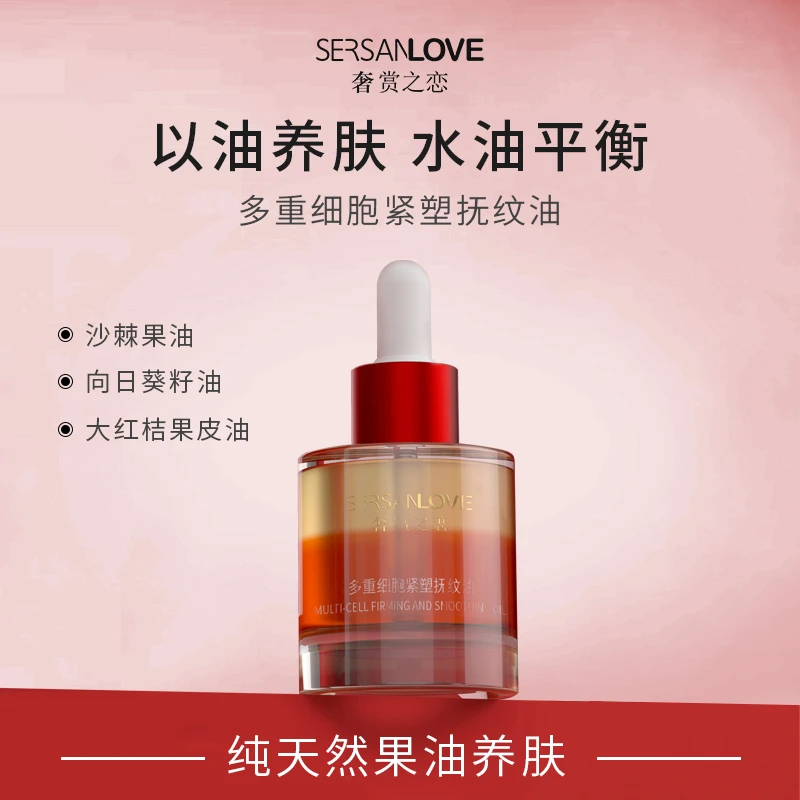 【主播宠粉】修护保湿舒缓面部多重细胞紧塑抚纹油提亮肤色精华油