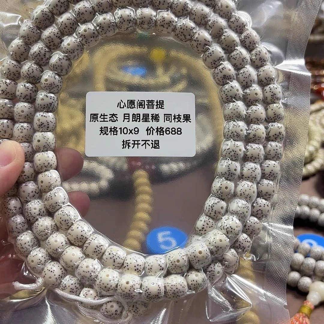 吊坠星月菩提海南星月菩提