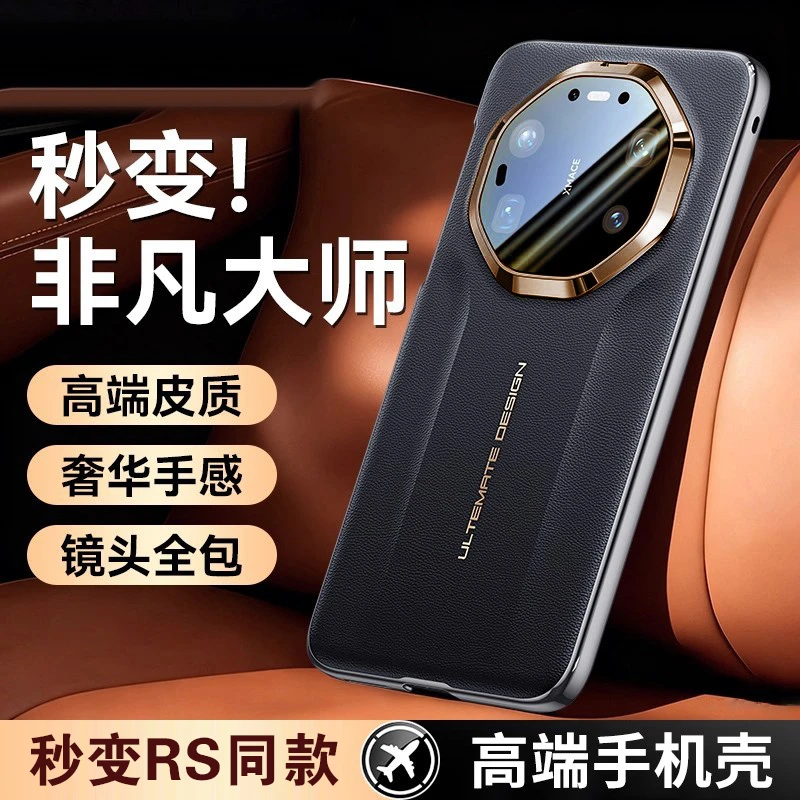 高端皮纹适用华为Mate80promax手机壳mate70pro镜头秒变RS超薄壳