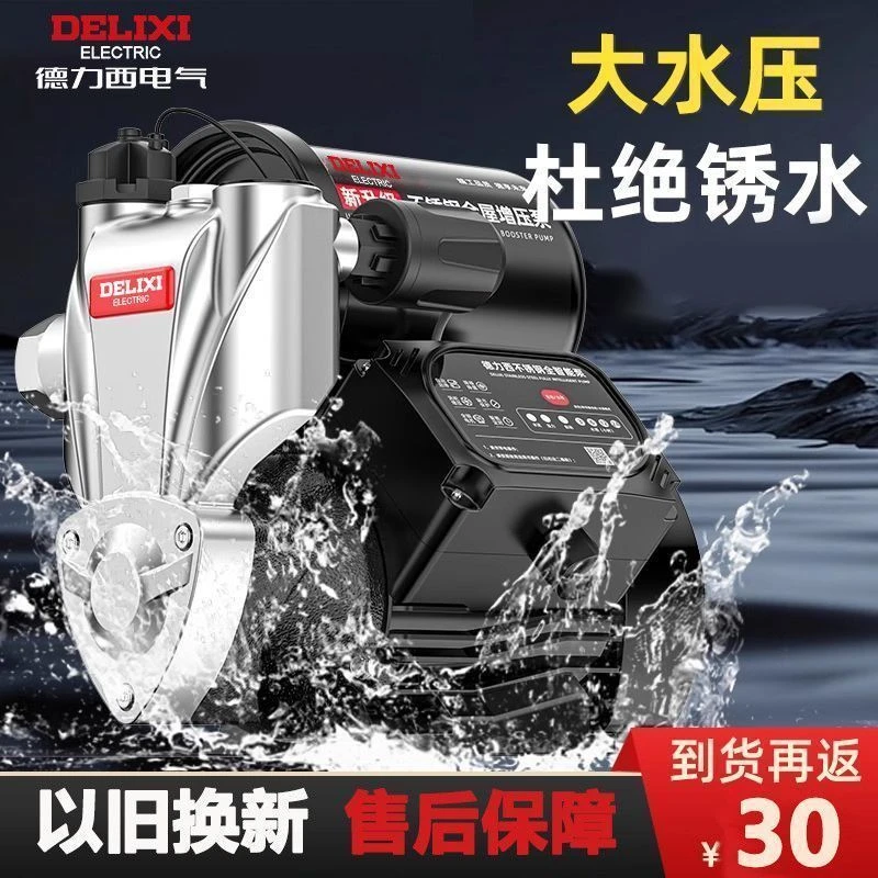 德力西增压泵家用全自动静音全屋自吸泵自来水太阳能管道加压水泵
