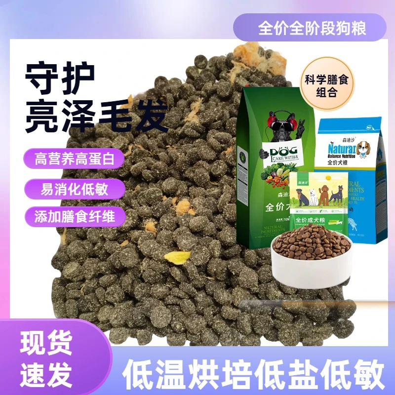森迪沙肉松包裹狗粮中小型犬比熊泰迪雪纳瑞柯基边牧全犬期通用型