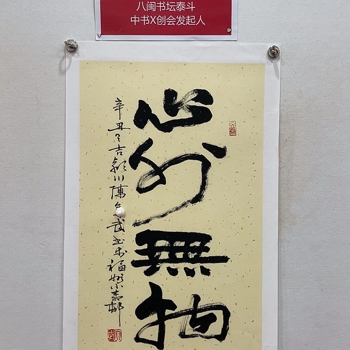 博航艺术书法作品