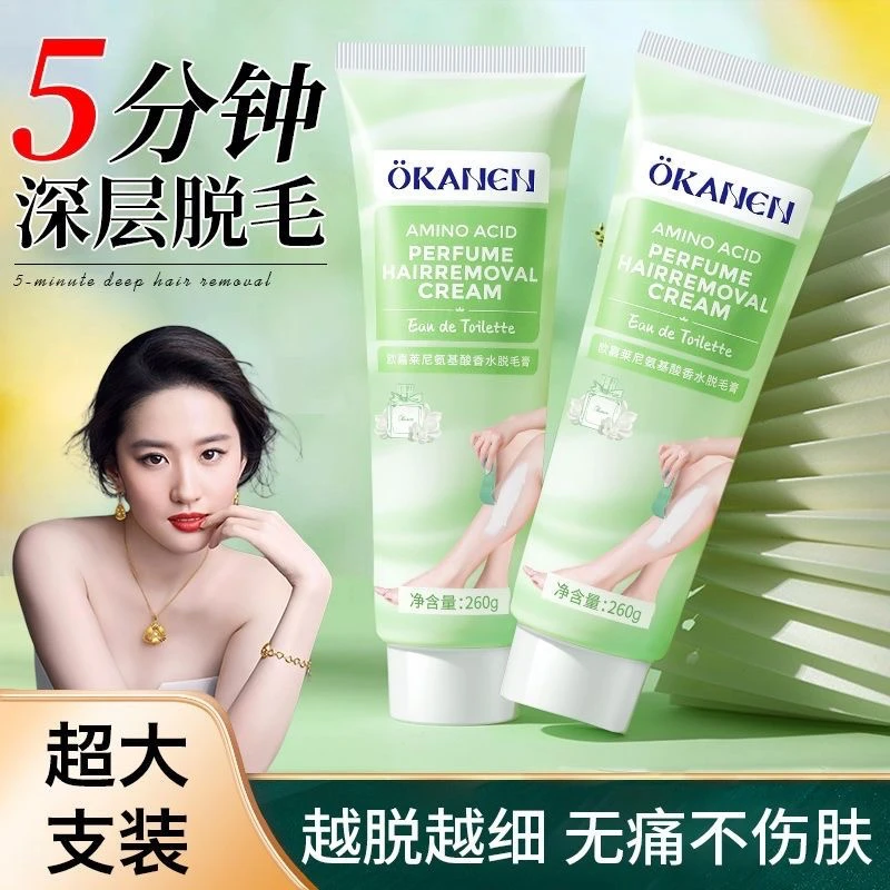 欧莱嘉尼氨基酸香水脱毛膏全身通用去腋下手毛脚毛适合男女学生