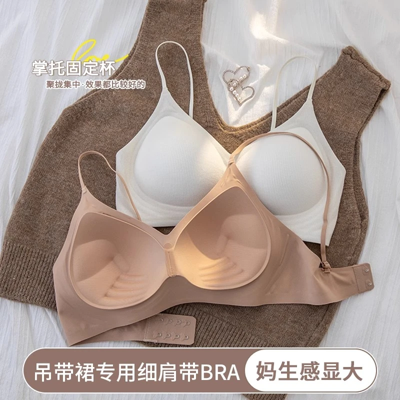 妈生感吊带裙专用无痕内衣女小胸聚拢显大显圆细肩带固定杯文胸罩