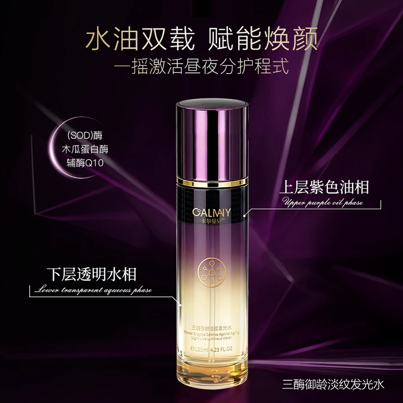 卡尔曼尼三酶御龄淡纹发光水-紫色