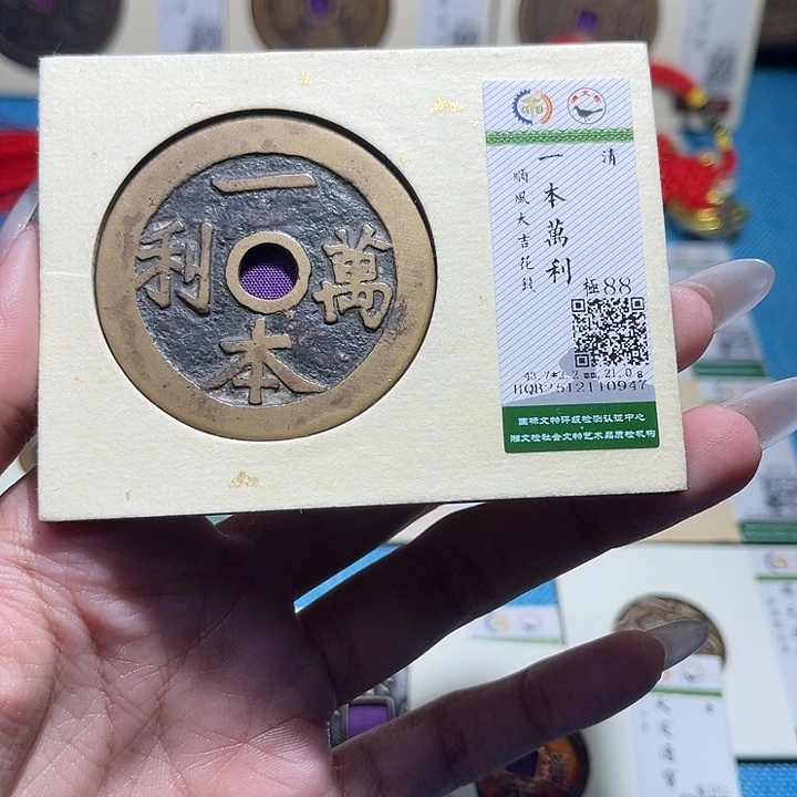 小***争铜福宝一本万利0947