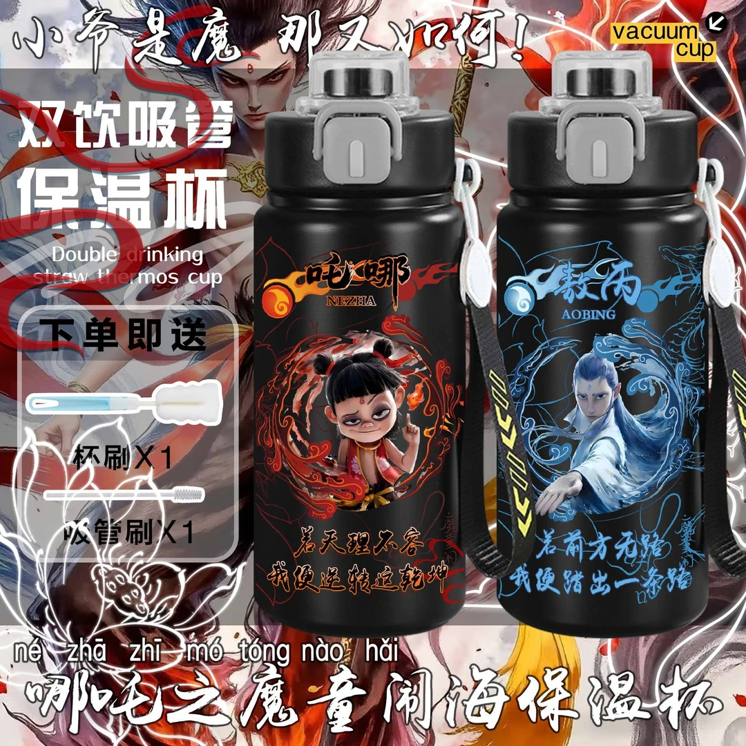 哪吒之魔童闹海敖丙申公豹儿童316不锈钢双饮保温杯吸管杯水杯壶