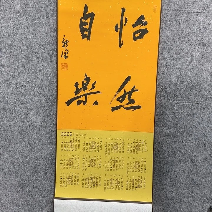 书法老师作品一幅