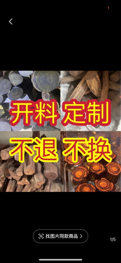 黄花梨原木定制开料