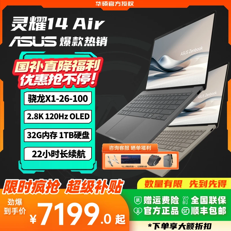 华硕灵耀14Air骁龙X高颜值商务超薄商务本电脑笔记本长续航