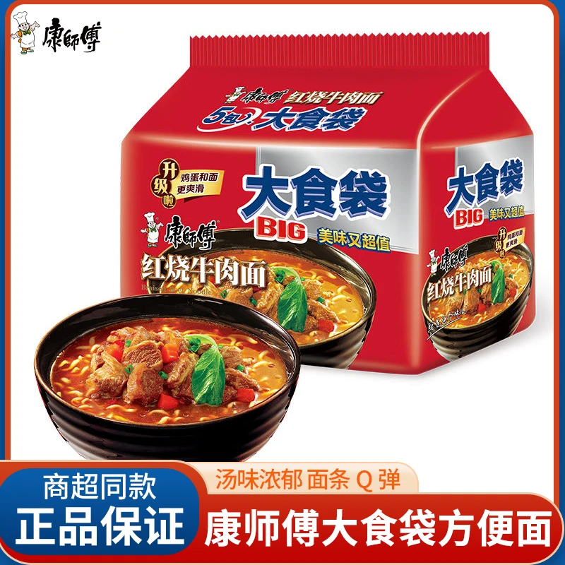 康师傅方便面145g*5袋装红烧牛肉面大食袋夜宵速食宿舍泡面