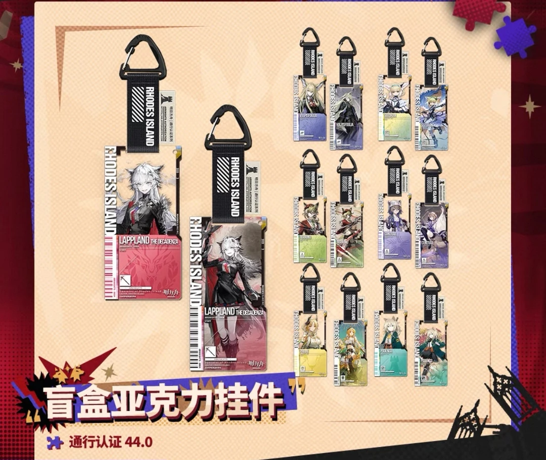 【代拆通行证】明日方舟通行证盲盒44.0 亚克力挂件 默认代拆