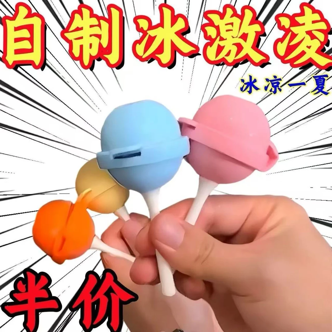 创意棒棒糖冰球雪糕模具辅食冷冻格食品家用冰格冰箱冰淇淋模具