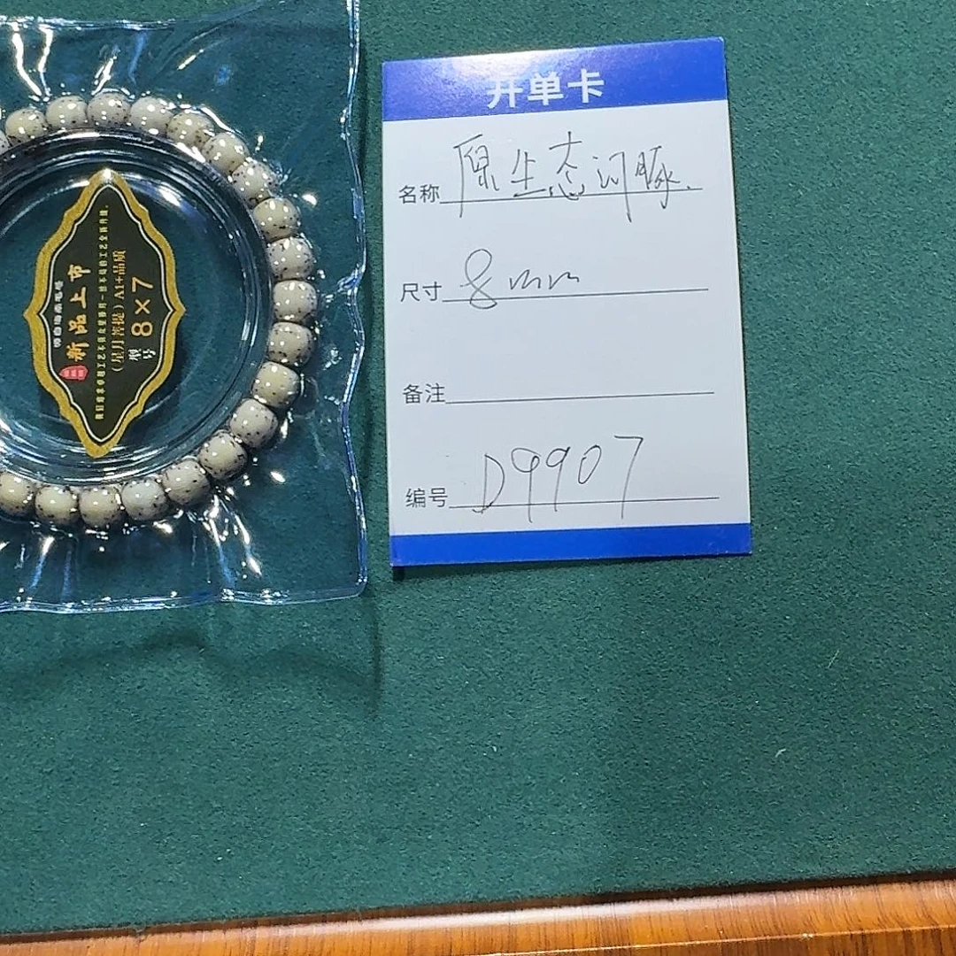 星月菩提手串D9907星月菩提原生态单圈手串8mm左右