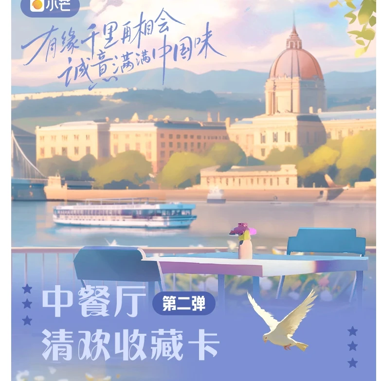 【元梦潮玩】《开车车》中餐厅 清欢收藏卡盲盒第二弹卡牌（默认代拆）