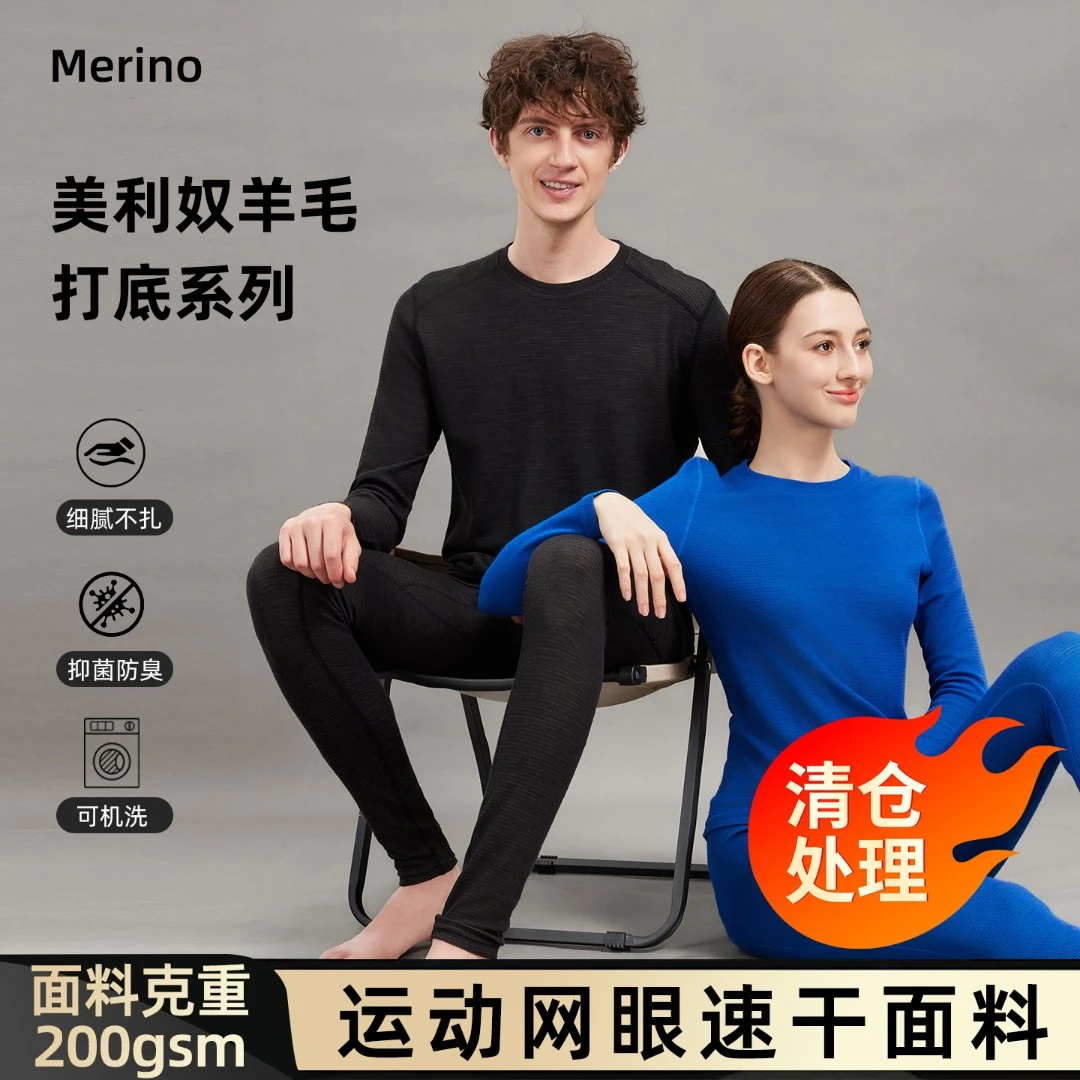 美利奴羊毛内衣女户外速干上衣美丽诺滑雪打底衫男运动保暖打底裤