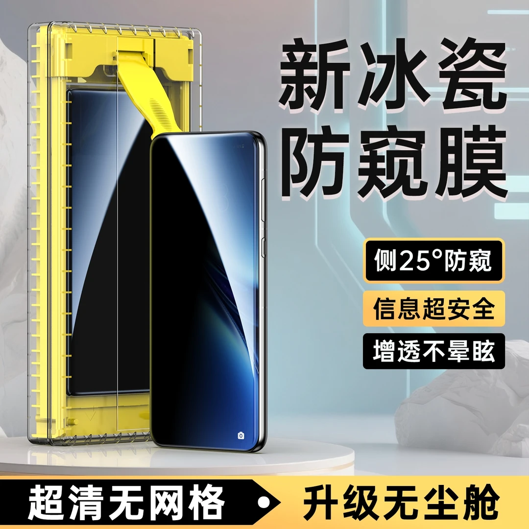 vivoX200Pro防窥膜X100Ultra防窥手机膜全屏SPro全包曲屏钢化软膜