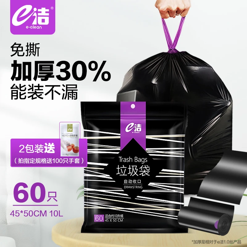 加厚黑色e洁收口垃圾袋家用手提抽绳厨房卫生间塑料袋加大穿绳