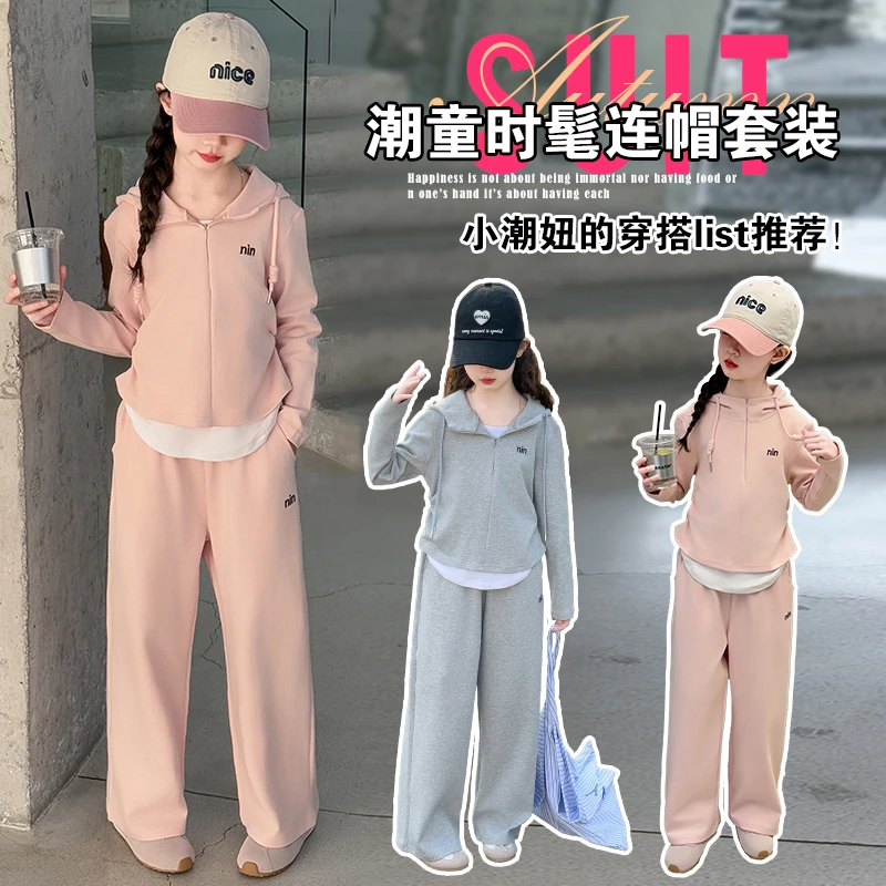 女大童春秋套装2025新款洋气女孩运动连帽上衣春款阔腿裤两件套潮