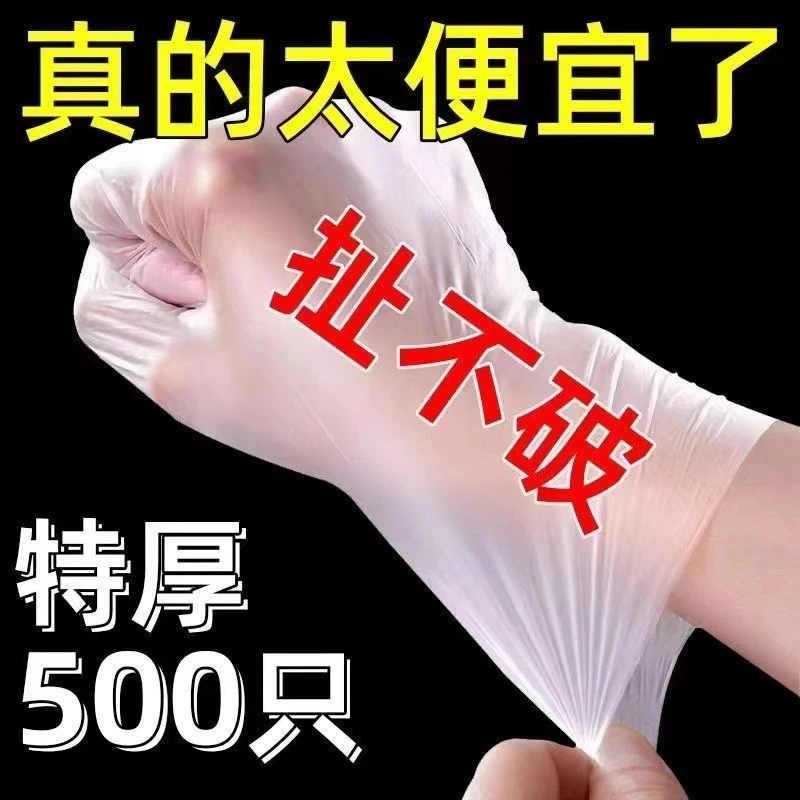 500只装TPE一次性手套加厚款厨房餐饮小龙虾耐用防水防油透明手套