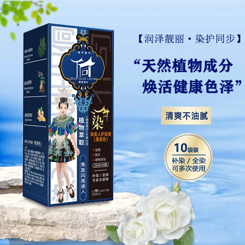 侗染·染美人护染膏含植物温和盖白发染发膏柔顺便携养护套盒持久