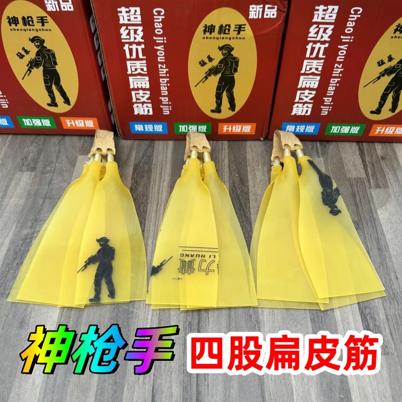 神枪手扁皮筋1.5厚多种锥度四股扁皮筋组拉伸耐用稳定高弹力