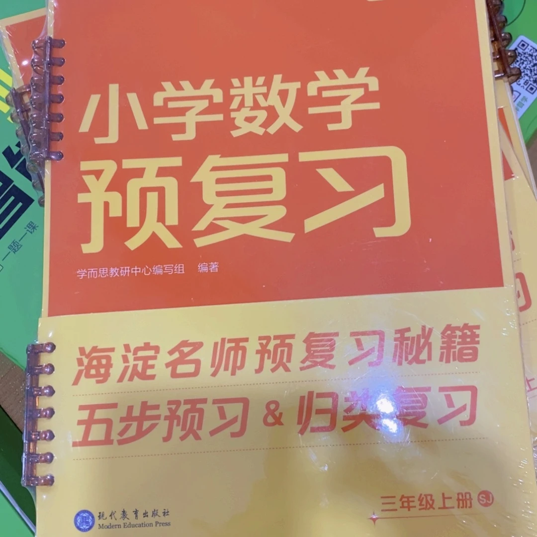 小学数学一复习三年级上