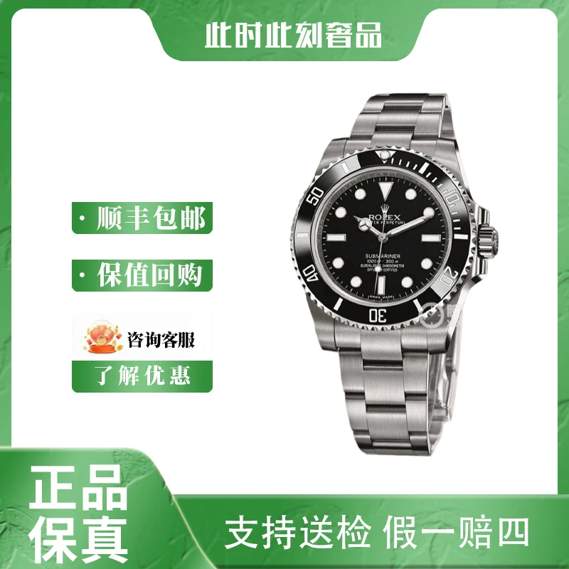 95新 Rolex/劳力士 无历黑114060/20年全套/表径40mm防水黑色手表