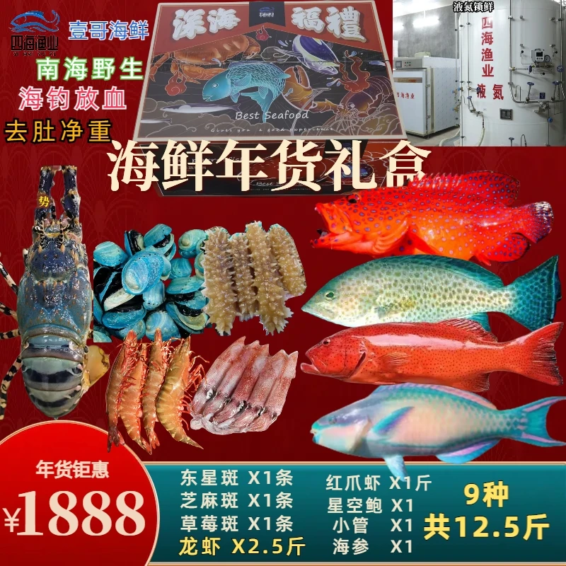 海南深海新鲜高端石斑鱼海鲜礼盒套餐大礼包新鲜捕捞发货年货送礼