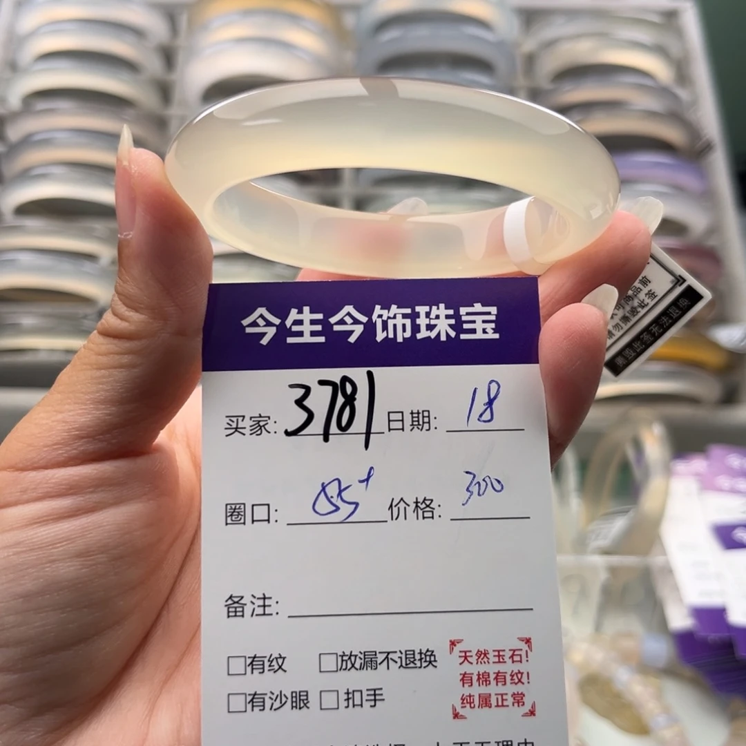 手镯玛瑙/玉髓未镶嵌3781
