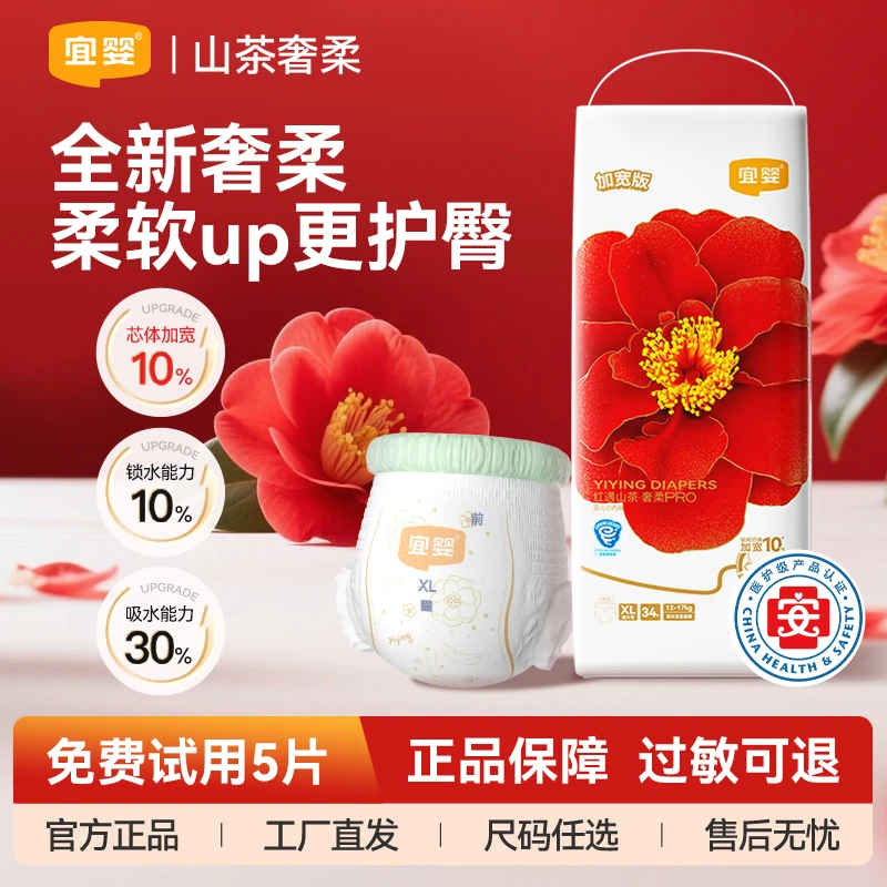 【升级山茶】宜婴山茶奢柔PRO纸尿裤超柔薄透气婴幼儿拉拉裤尿不湿