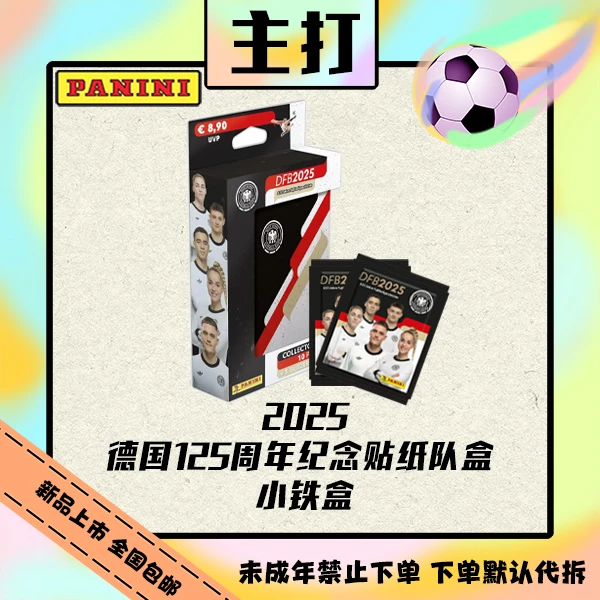 2025 Panini 德国125周年纪念贴纸队盒 小铁盒【盲盒直播代拆】