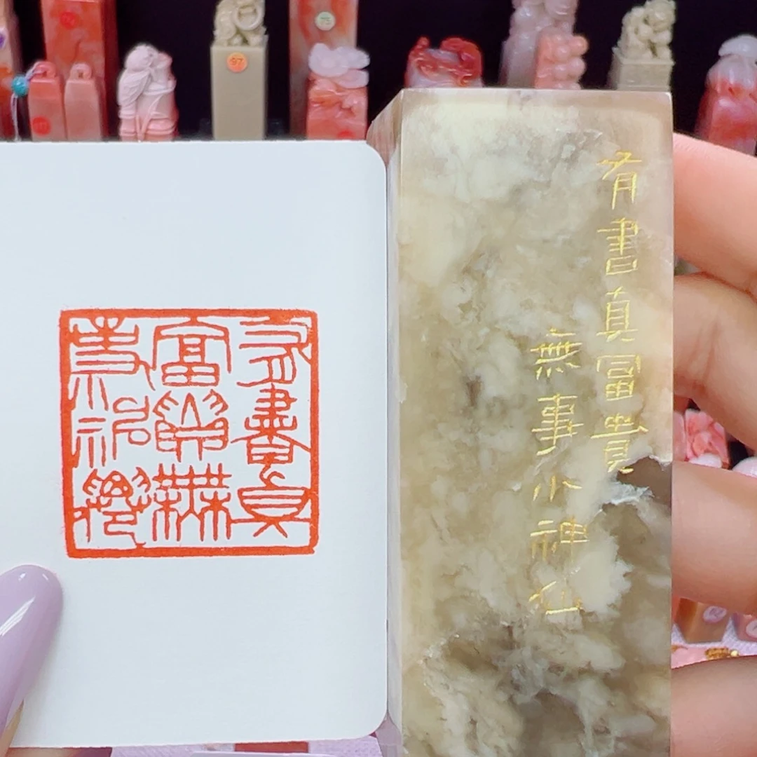 昌化石印石有书真富贵，无事小神仙3.0